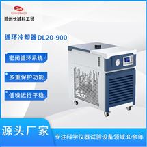 DL20-900實驗室循環冷卻器