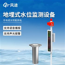 FT-JS1地埋式城市内涝积水监测系统