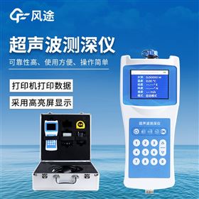 FT-CS50+超声波水深探测仪