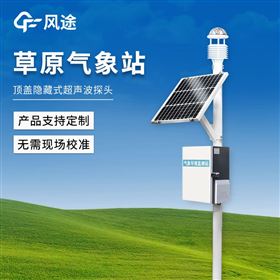 FT-CQX9草原生态气象站厂家