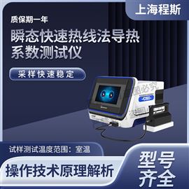 CSI-F1018瞬态快速热线法导热系数测试仪 售后完善