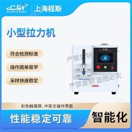 CSI小型拉力機 測試結果準確