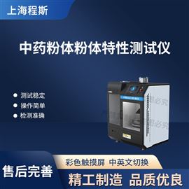 CSI-Z446中药粉体粉体特性测试仪 满足行业标准