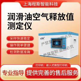CSI-F979潤滑油空氣釋放值測定儀? 值得信賴