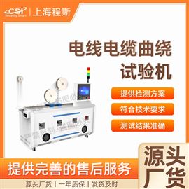 CSI-576電線電纜曲繞試驗機 使用防范