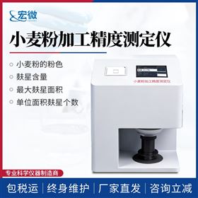 小麦粉加工精度测定仪