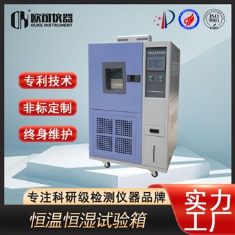 OK-TH-100移动式高低温试验箱