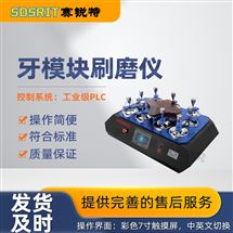 牙模块刷磨仪  专业生产测试