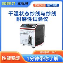 干濕狀態紗線與紗線耐磨性試驗儀 操作便捷