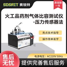 火工品药剂气体比容测试仪压力传感器法说明