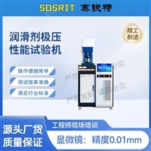 赛锐特 SRT-F1063润滑剂极压性能试验机 质量保证
