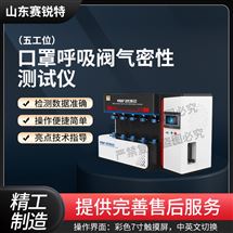 五工位口罩呼吸阀气密性芭乐视视频APP下载安装 操作简单