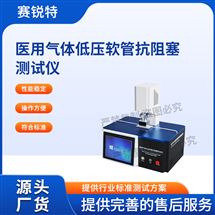 医用气体低压软管抗阻塞测试仪 操作稳定
