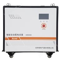 AISD300-20Kva三相智能安全配電裝置防觸電漏電 線路短路