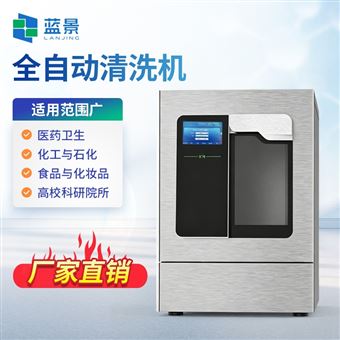 LJ-WP200S全自动实验室洗瓶机