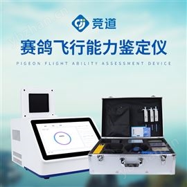 JD-FX448賽鴿飛行能力鑒定儀