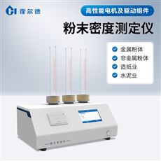 HD-TD3粉體密度測定儀