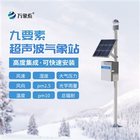 WX-CQX9生态气象自动站