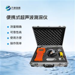 WX-CS120便携式超声波测深仪