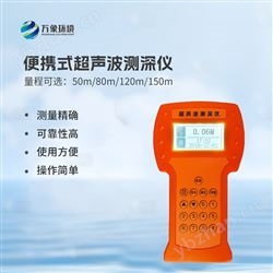 WX-CS120水深探测仪
