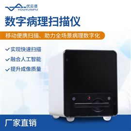 YP-QP数字病理扫描仪