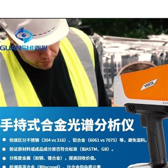 仪景通手持合金分析仪 合金成分检测必威登入口
