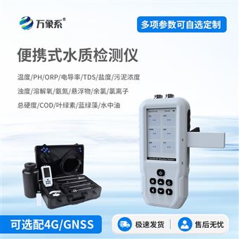 WX-SS07多参数污水水质检测仪