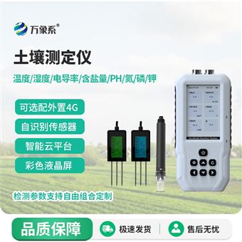 WX-TY土壤电导率含盐量检测仪