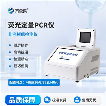 WX-CW48H48孔荧光定量PCR仪器