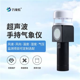 WX-SQ2A手持式氣象儀器