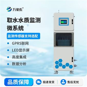 WX-QSZ03水質三參數監測儀器
