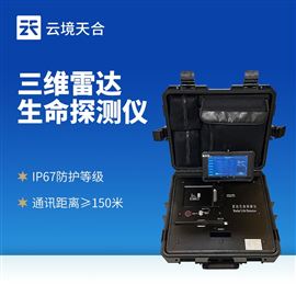 TH-SMLD2消防用雷达生命探测仪