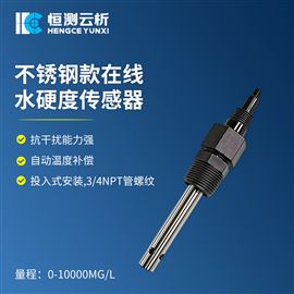HC-S2-TD不锈钢款水硬度传感器