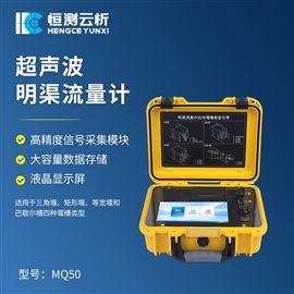 HC-MQ50超声波明渠流量计