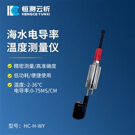 HC-H-WY海水电导率温度测量仪