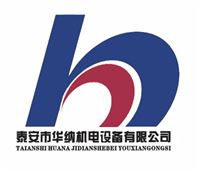 泰安市华纳机电设备有限公司