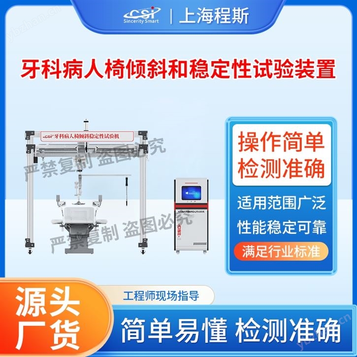 牙科病人椅傾斜和穩(wěn)定性試驗裝置 工作原理