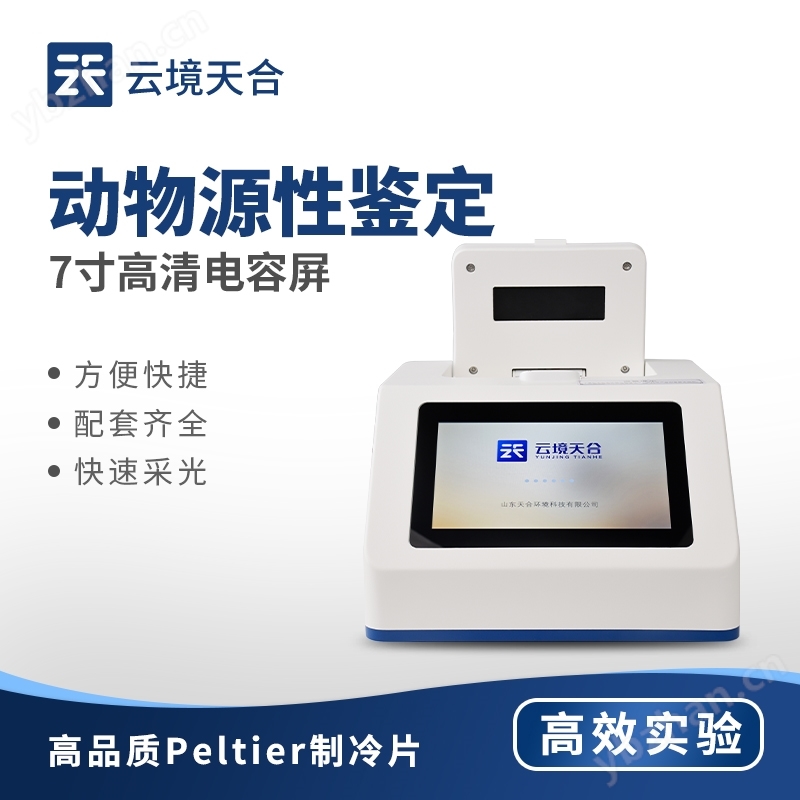 肉類真假檢測儀