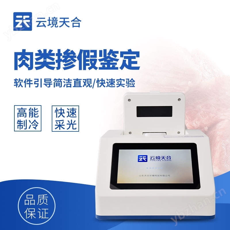 肉類真假檢測儀