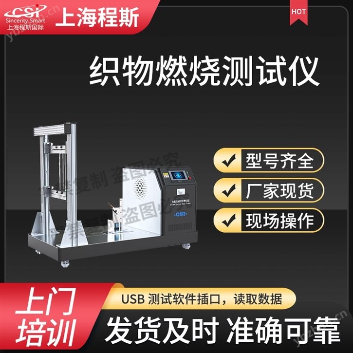 織物燃燒測試儀（NFPA701 方法二） 穩定