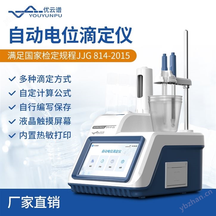 滴定儀