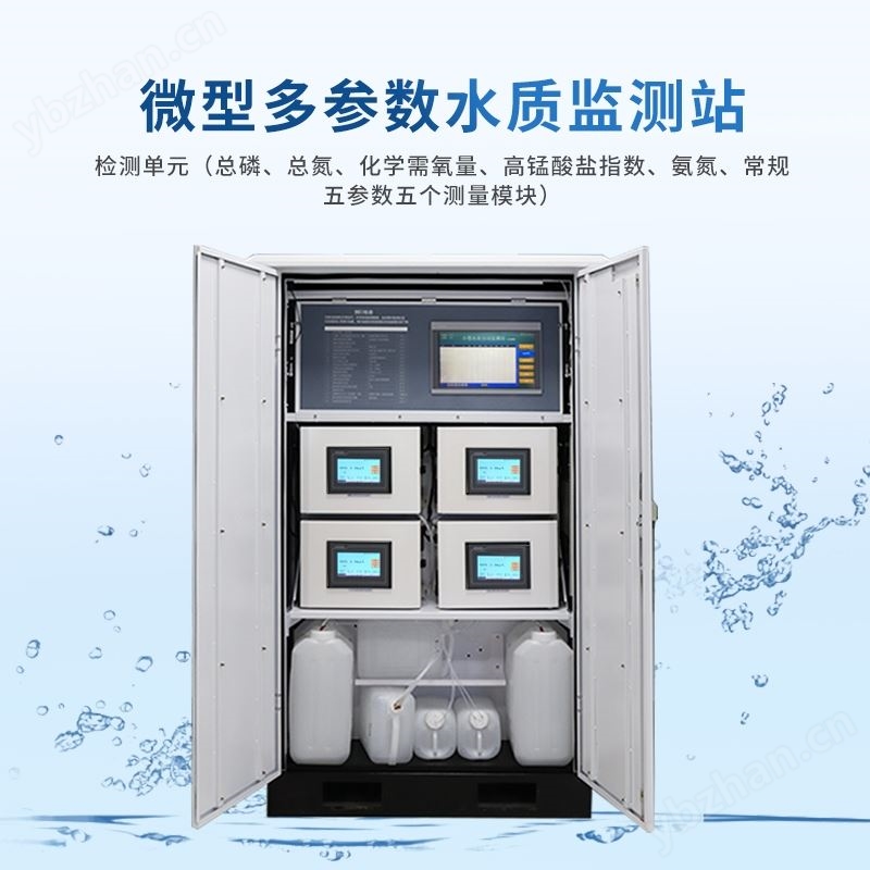 微型多參數(shù)水質(zhì)監(jiān)測(cè)站