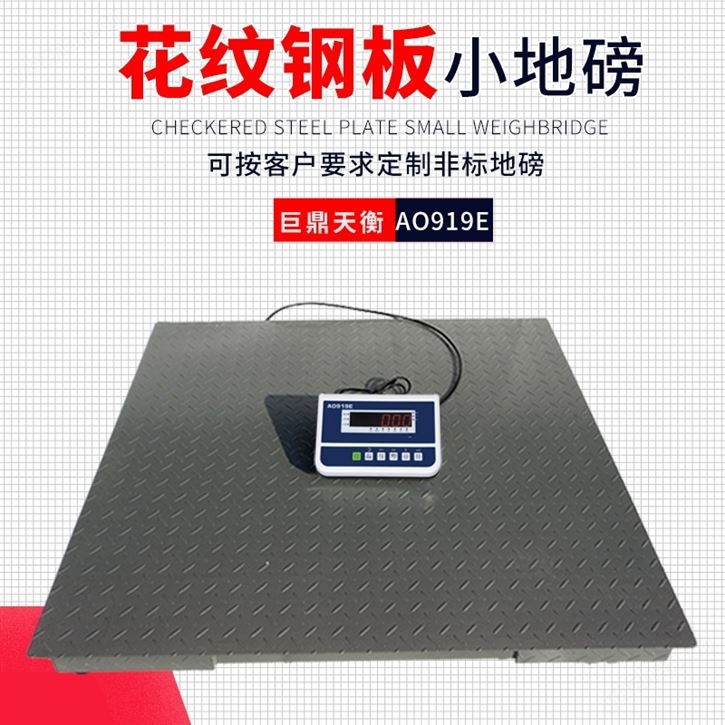 不锈钢地磅平台秤带RS232通讯打印报警