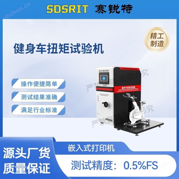 健身車扭矩試驗機 指導操作