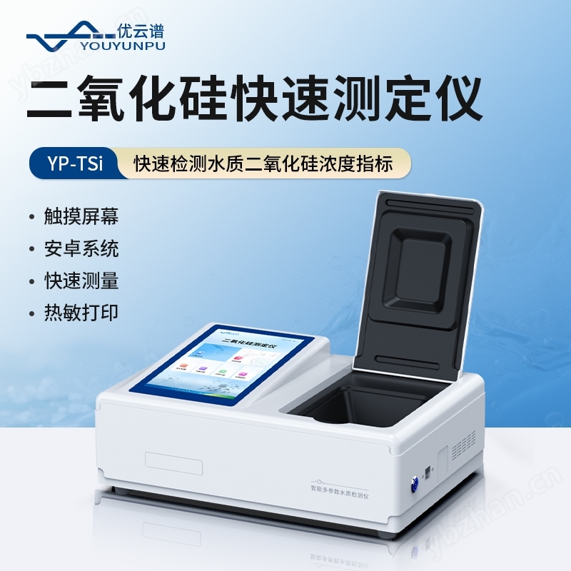 二氧化硅快速测定仪