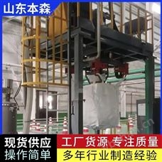bs-8000底充式自动吨包灌装机自动化包装设备