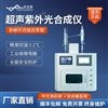 超声紫外光合成仪