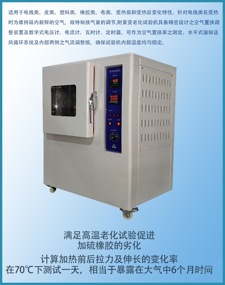 耐黄老化试验箱