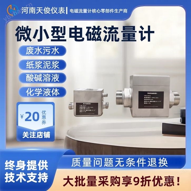 微小（緊湊）型電磁流量計