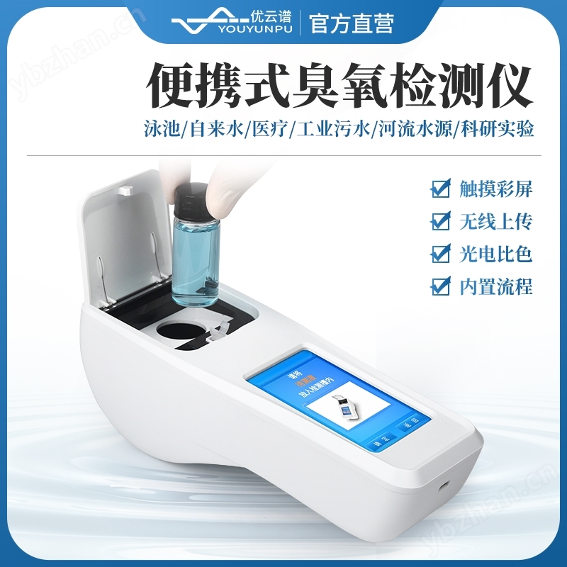 便携式臭氧检测仪